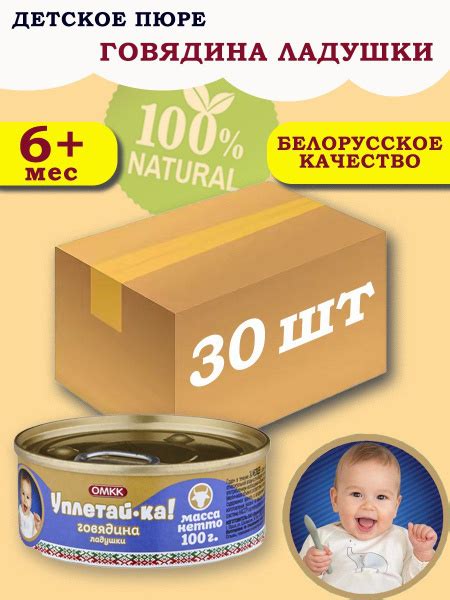 Пюре детское мясное Уплетай-Ка! говядина ладушки 100гр 30 шт купить на ...
