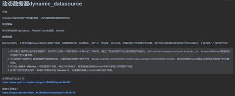 Springboot实现多租户切换数据源，动态读取数据库数据源信息数据库l·兔子先生 华为开发者空间