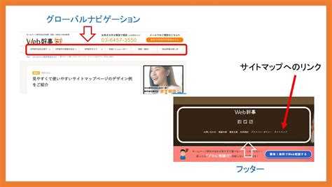 【初心者向け】サイトマップとは｜意味・種類や作り方、事例を分かりやすく紹介【2025年最新版】 Web幹事