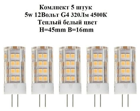 General, Лампа светодиодная 12 вольт, Комплект из 5 шт, 5 Вт, Цоколь G4 ...