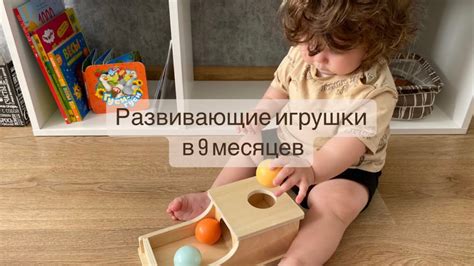 Развивающие Игрушки в 9 месяцев. Стеллаж По Системе Монтессори - YouTube