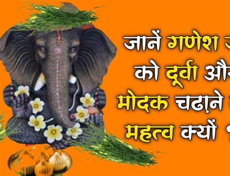 Shree Ganesh Chalisa श्री गणेश चालीसा हिंदी अर्थ सहित और गणेश चालीसा