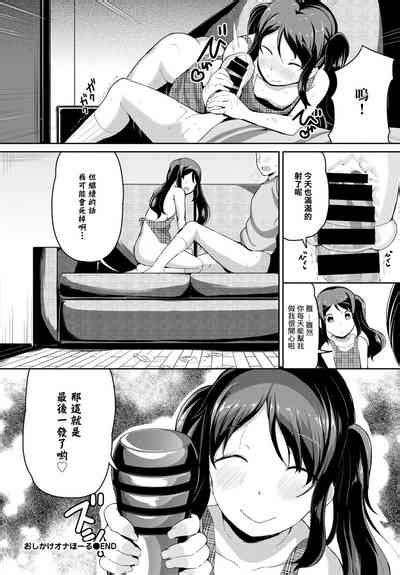 おしかけオナほーる nhentai hentai doujinshi and manga