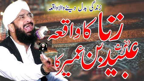 Hafiz Imran Aasi Waqia Zina Ka New Emotional Bayan 2021 By Hafiz