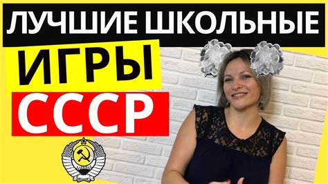 ТОП 10 игр для школьников из советского детства | Школьные игры детей и ...