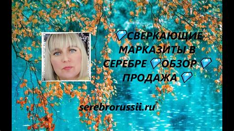 💎СВЕРКАЮЩИЕ МАРКАЗИТЫ В СЕРЕБРЕ💎ОБЗОР💎ПРОДАЖА💎(Jewellery Silver) - YouTube