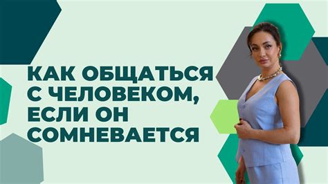 Как общаться с человеком на встрече? В чем главная для новичка цель ...