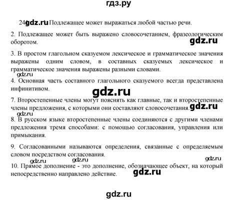 ГДЗ упражнение 241 русский язык 8 класс Рыбченкова, Александрова