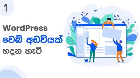 How To Make A Wordpress Website Sinhala Tutorial