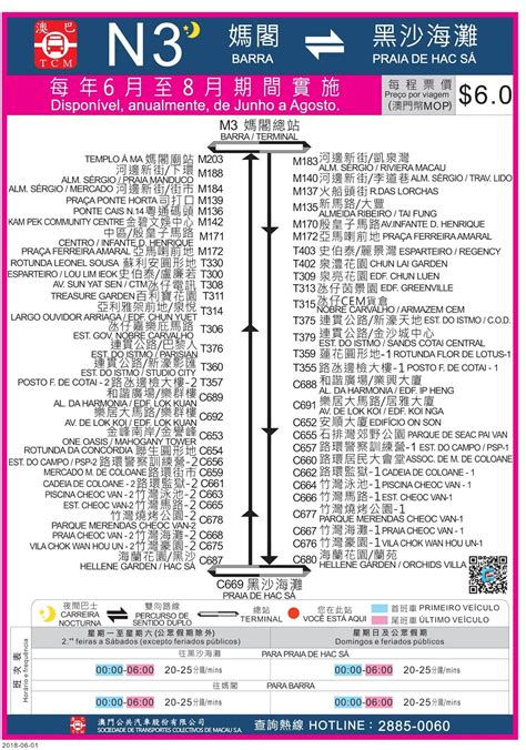 澳 門 巴 士 交 通 天 氣 資 訊 站 Macau Buses Transport Weather Information