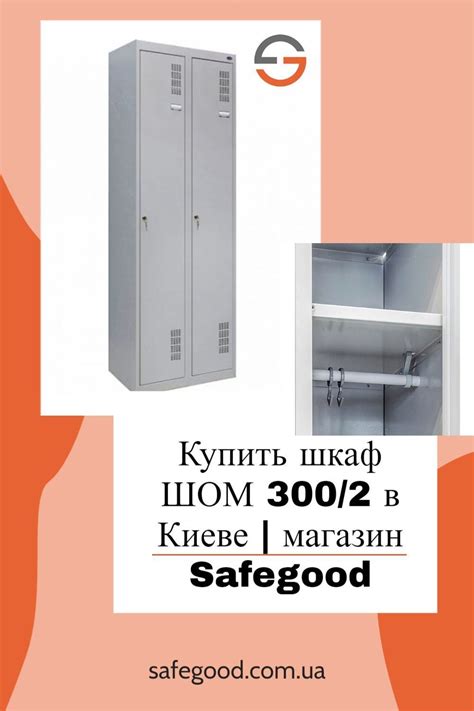 Шкаф для переодевания ШОМ 300/2 | Locker storage, Storage, Lockers