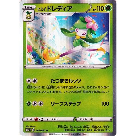 ポケモンカードゲーム剣盾 S10d 拡張パック タイムゲイザー ヒスイ ドレディア R 006067 ポケカ 草 1進化