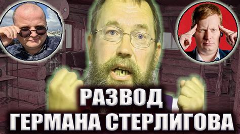 REALIST & ЮРИСТ: Обсуждаем с юристом Антоном Сорвачёвым развод Германа ...