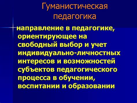 Воспитательная система Януша Корчака: реализация гуманистической ...