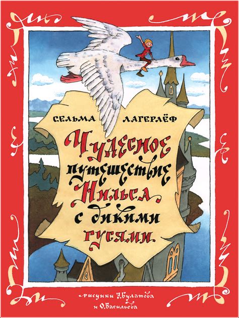 The Wonderful Adventures of Nils - Book Graphics