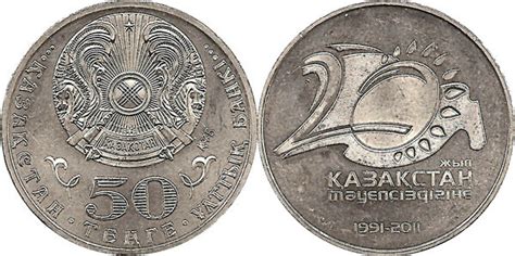 Tenge Years Of Independence Kazakhstan Numista