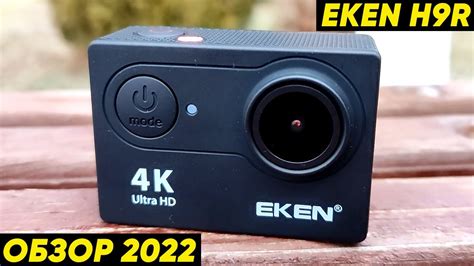 ЭКШН-КАМЕРА EKEN H9R МОЯ ПЕРВАЯ ЭКШН-КАМЕРА (Обзор и инструкция EKEN H9 ...