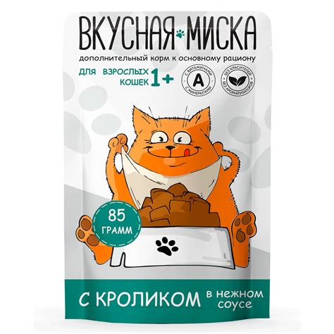 Корм для кошек Вкусная миска 85г кролик – купить в интернет-магазине ...