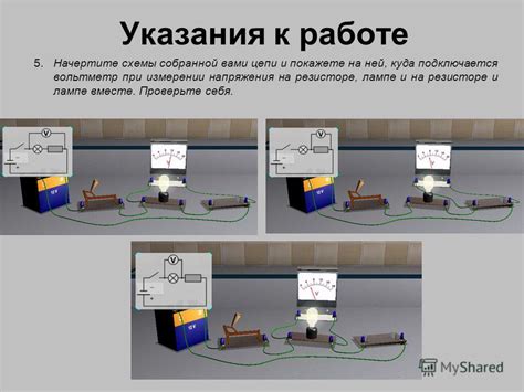 Презентация на тему: "Лабораторная работа 6 Измерение напряжения на ...