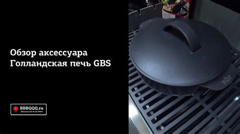 Голландская печь Weber GBS. Обзор аксессуара - YouTube