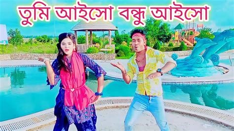 Tumi Aiso Bondhu Aiso তম আইস বনধ আইস Bangla New Dance Sr