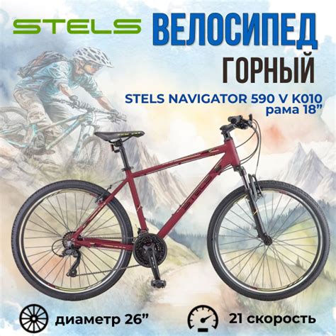 Велосипед горный Stels Navigator 590 V K010 Бордовый/Салатовый ...