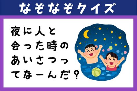 【no 362】なぞなぞクイズ（幼稚園レベル） なぞなぞ王国