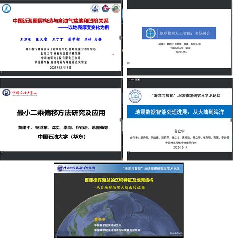 中国海洋大学“海洋与智能”地球物理研究生学术论坛召开