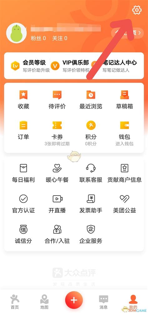 大众点评怎么不让别人看我的关注隐藏关注方法3dm手游