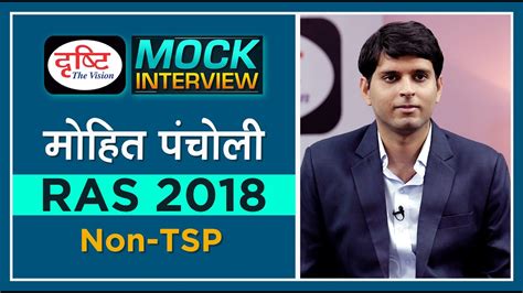 RAS Topper Mohit Pancholi Mock Interview I Drishti PCS YouTube