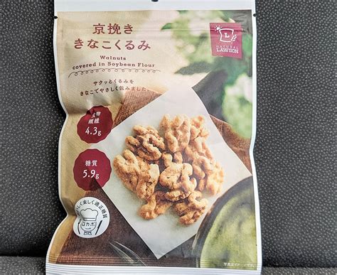 糖質制限な食品 ナチュラルローソンの京挽ききなこくるみ マニタマブログ