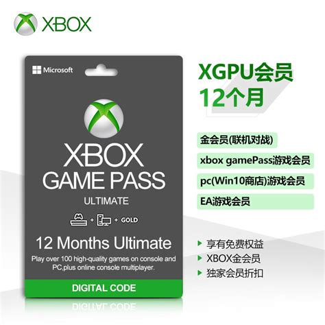 微软 Xbox Game Pass Ultimate游戏通行证 含ea Play金会员xgp会员 Xgpu会员 12个月年卡（新手版） 京