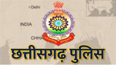 छत्तीसगढ़ पुलिस भर्ती Cg Police Recruitment 2021