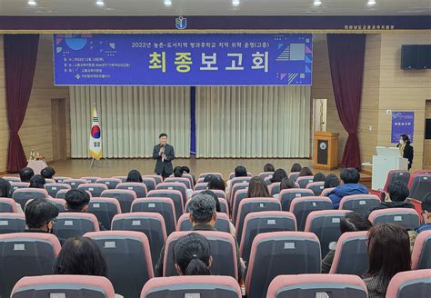 고흥교육지원청 방과후학교 지역위탁 운영 최종 보고회