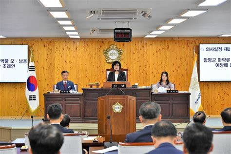 함평군의회 제285회 임시회 폐회조례안 등 16건 안건 심의·의결 아시아투데이