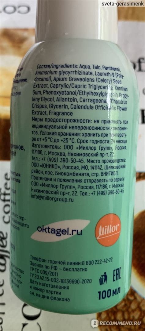 Гель для раздраженной кожи лица и тела Октагель - «Спасает от зуда ...