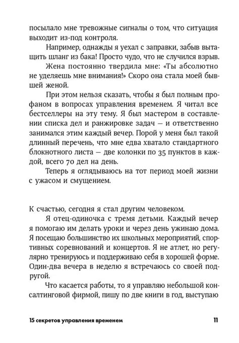 15 секретов управления временем. Как успешные люди успевают все, Круз ...