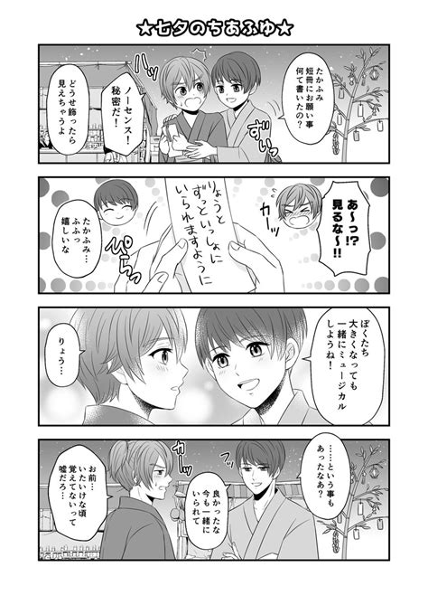 「七夕過ぎちゃったけど七夕のちあふゆ ️ 」ぴーこの漫画