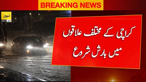 News 247 Urdu Live Streaming Pakistan News Live Rain Started In