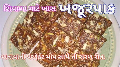 Khajur Pak Recipe Khajur Pak Banavani Rit