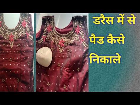 Dress Mai Se Paid Kaise Nikale Youtube