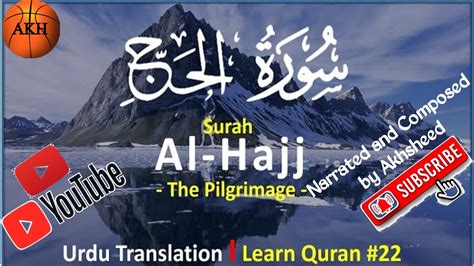 Surah Al Hajjthe Pilgrimage Recitation With Urdu Translation Urdu Tarjume Ke Sath Youtube