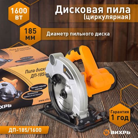 Циркулярная пила дисковая Вихрь ДП-185/1600 купить на OZON по низкой ...