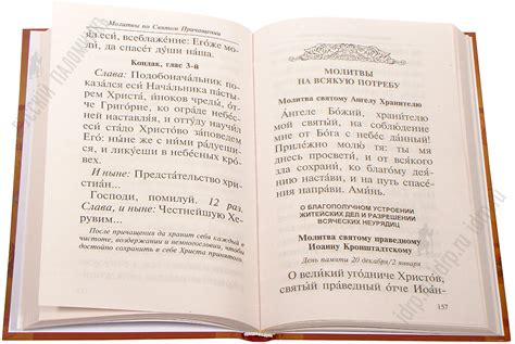 Молитвослов православной семьи - Крупный шрифт :: Православные книги ...