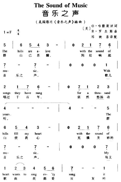 音乐之声123简谱伴奏音乐之声123简音乐之声简歌大山谷图库