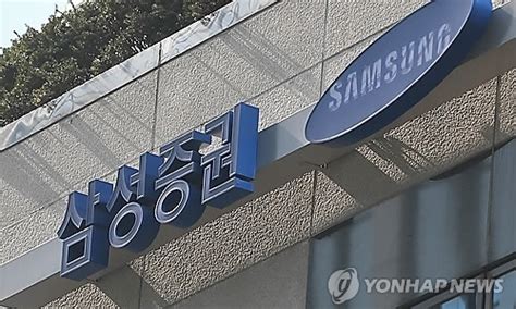 삼성증권 사상 초유 배당사고 제재 확정주가 전망은 컨슈머타임스consumertimes