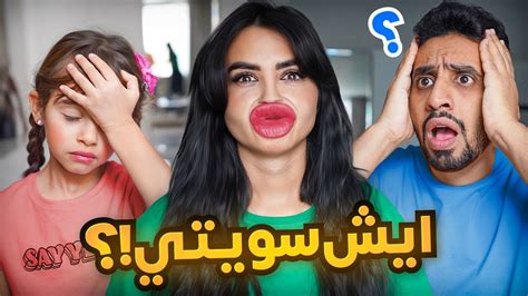 فاجأت زوجي بشكلي الجديد ردة فعله صدمتني 😮 Youtube