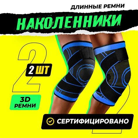 Наколенник 2 шт. ортопедический, бандаж на коленный сустав, фиксатор ...