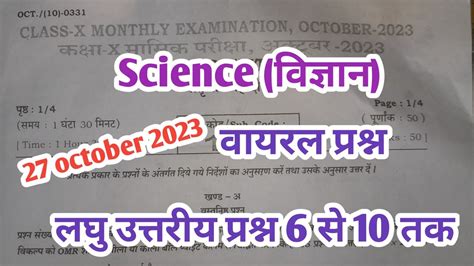 Class Monthly Examination October Science Viral Question Paper