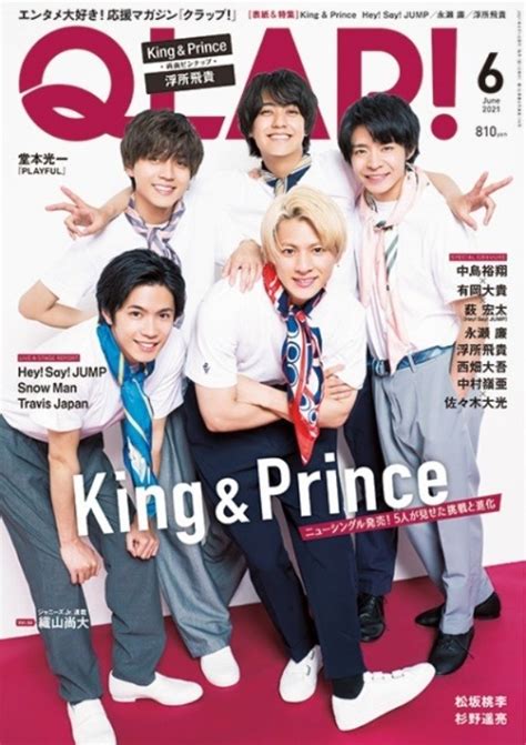 Qlap クラップ2021年 6月号 【表紙：king And Prince】 Qlap編集部 Hmvandbooks Online